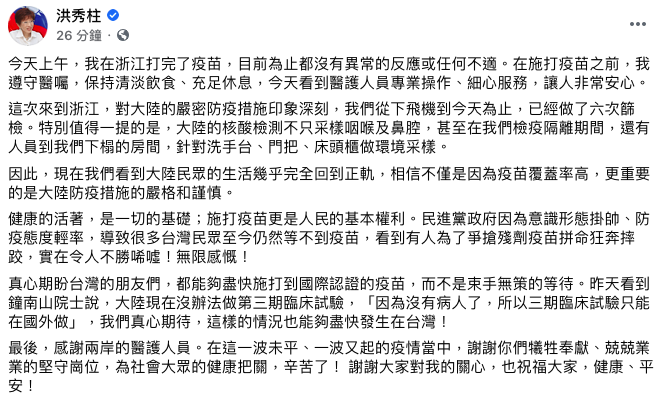 洪秀柱在臉書發文表示中國的防疫措施做得相當好。   圖：翻攝自洪秀柱臉書