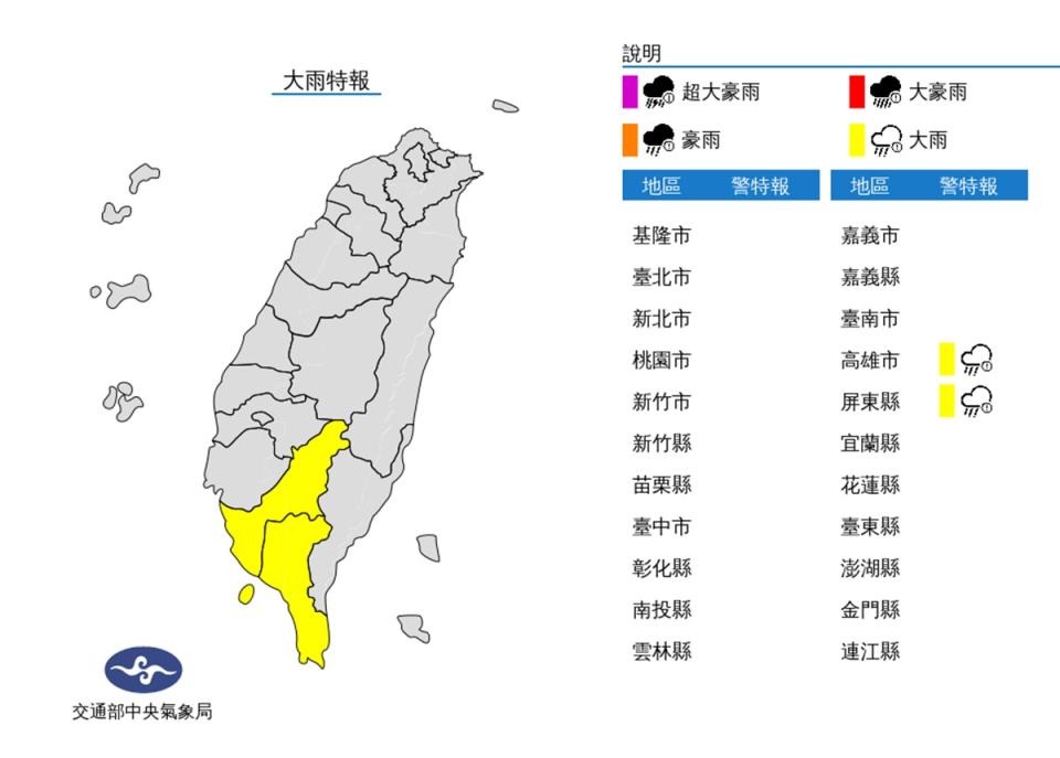 大雨特報，今日高雄及屏東地區有局部大雨發生的機率，請注意雷擊及強陣風。