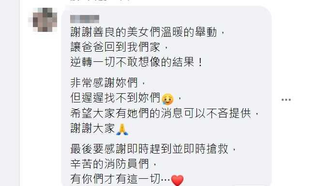 男子成功被救了一明，他的女兒向消防員致謝，也希望能向兩名善心正妹表達感謝之意。