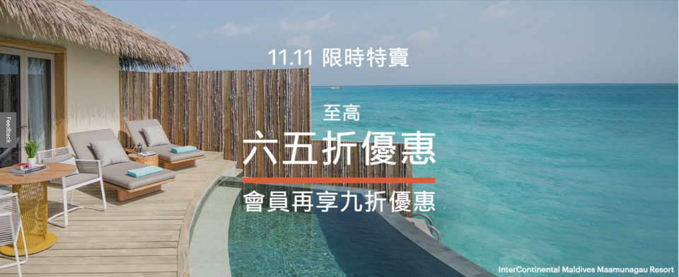 雙11優惠2022｜洲際IHG全線酒店低至55折！曼谷Holiday Inn Express低至$1871/晚；香港Holiday Inn Express低至$649/晚