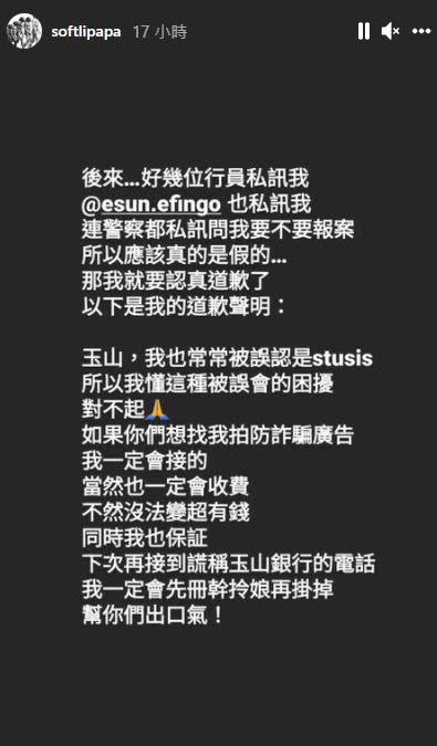 蛋堡事後，出面正式發布道歉，更幽默承諾玉山銀行可以拍防詐騙廣告。(圖／翻攝自softlipapaIG)