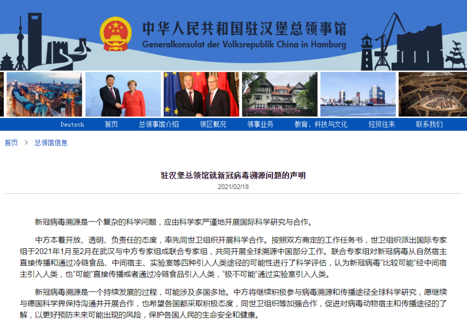 中國駐漢堡總領事館譴責德國兒少讀物內容的聲明   圖 : 翻攝自中國駐漢堡總領事館官網