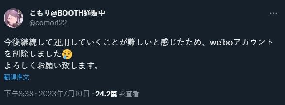 こもり在推特公告自己刪除微博的決定。（圖／翻攝自推特）