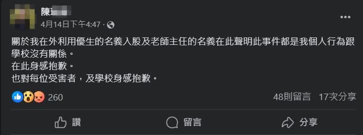 苗栗通霄鎮一家私立幼兒園遭家長踢爆，上個月底剛離職的陳姓女園長以投資入股園方為由，向家長、親友詐騙超過6000萬元。（圖／翻攝陳女臉書）