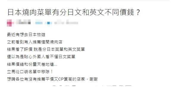 日本坑殺觀光客？燒肉店暗藏「外國人菜單」貴4千　台人報警險遭毆