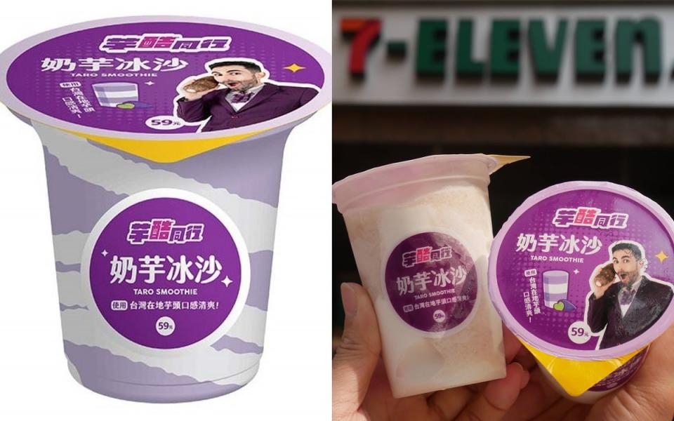 芋酷同行奶芋冰沙 圖片來源：7-ELEVEN