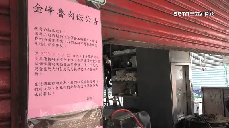 金峰滷肉飯在店外貼出公告，宣布要調漲肉類產品價格。