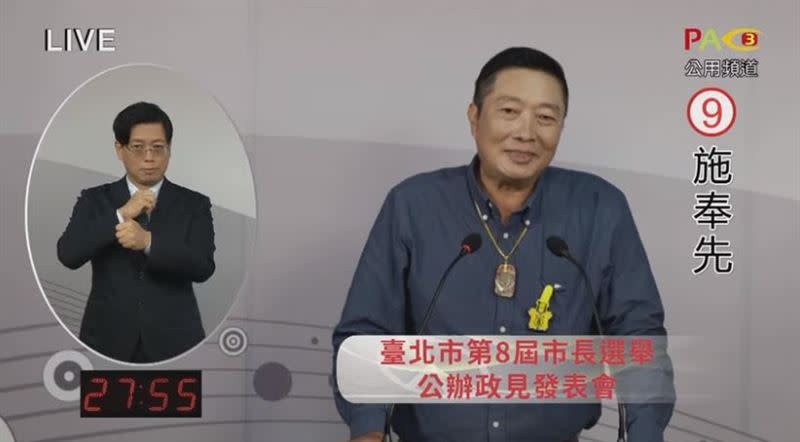 台北市第8屆市長選舉公辦政見發表會9號施奉先(圖/翻攝自YT)