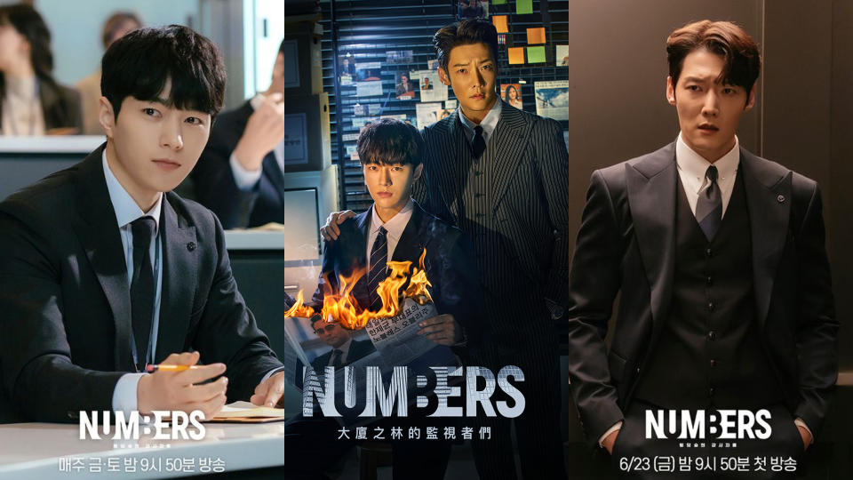 《Numbers：大廈之林的監視者們》金明洙_崔振赫海報劇照