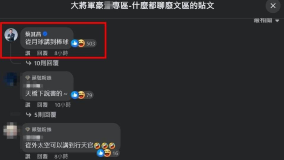 貼文也吸引到中職會長蔡其昌來留言。（圖／翻攝自臉書）