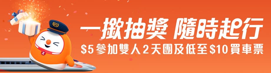 港鐵抽獎｜10.18港鐵MTR Moblie推大抽獎活動！高鐵5周年慶祝優惠 送共2萬份：$5元高鐵雙人2天團、$10高鐵車票