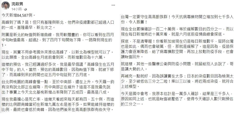 沈政男指出，現在最擔憂的是死亡率。（圖／翻攝自沈政男臉書）