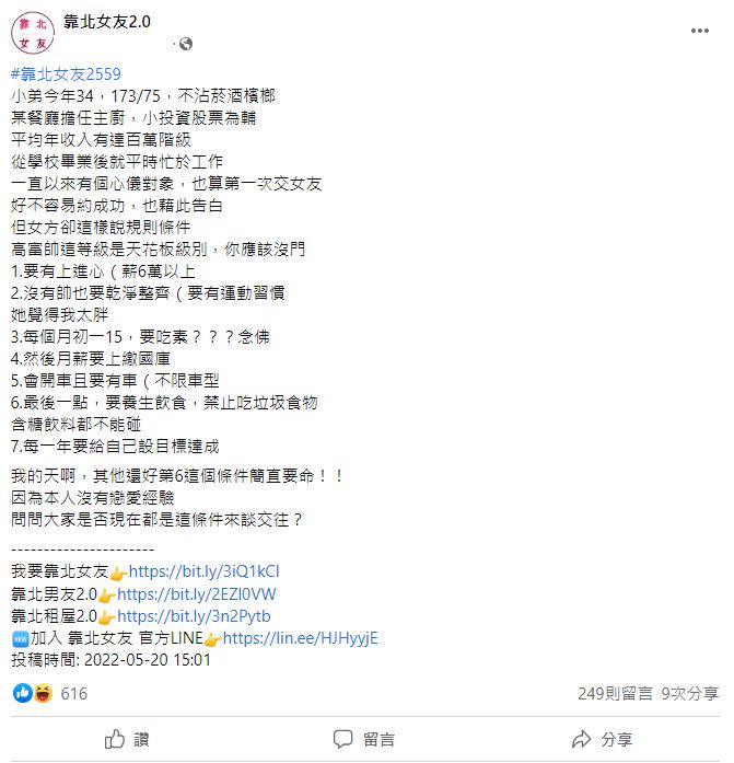 ▲多數網友看完女方列出的條件後，紛紛認同「還算合理且都是為對方著想」。（圖／翻攝《靠北女友2.0》）