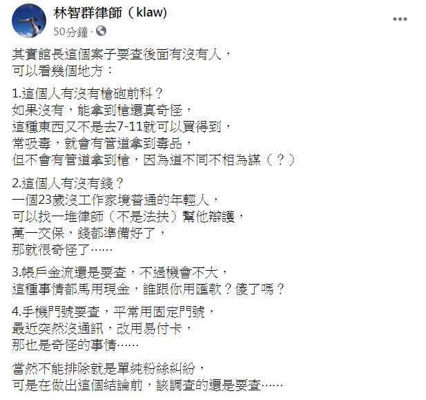 林智群發文。（圖／翻攝自林智群律師臉書）