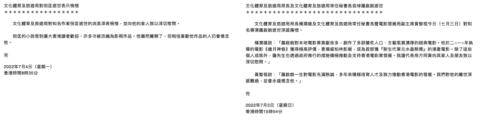 政府回應倪匡、羅啟銳離世