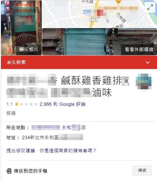 炸物店Google改為「永久停業」。（圖／翻攝自Google）