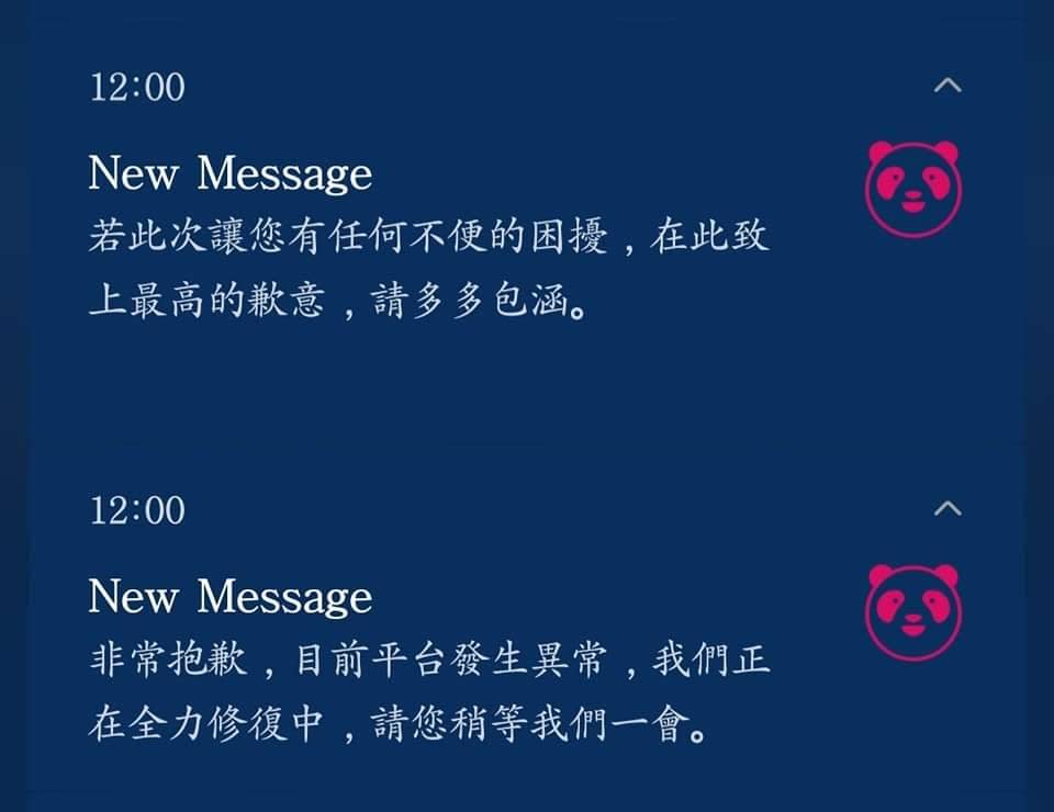 熊貓中午傳出當機不能下單。（圖／抱怨2公社）