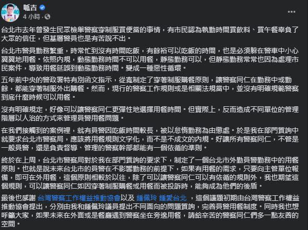 台北市議員邱威傑（呱吉）今表示，員警可穿制服在外用餐了。（圖／翻攝自邱威傑臉書粉絲專頁）