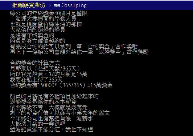 長榮海運灑百萬年終！船員「1個月都沒有」想討拍反遭酸：有啥好哭？