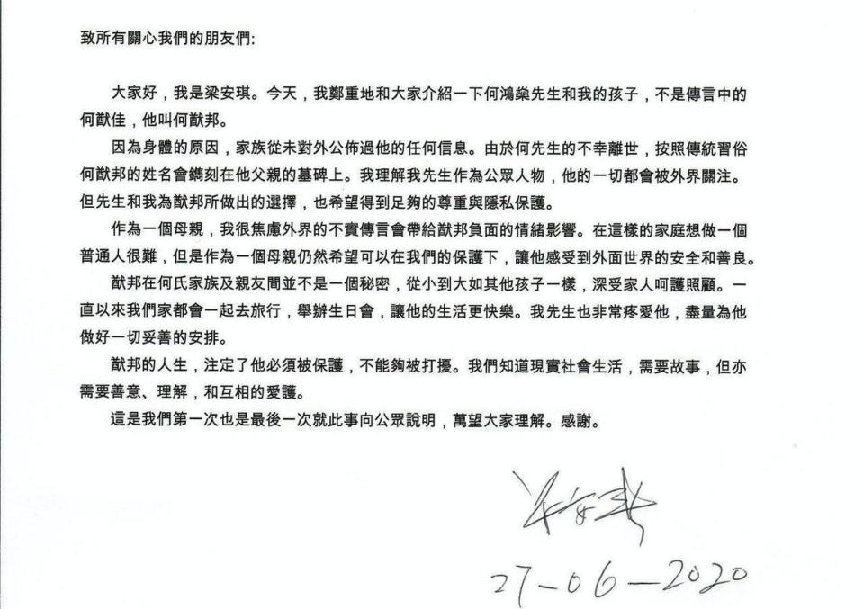 梁安琪的聲明，說著因為身體的因素，何家選擇不公開「何猷邦」。（翻攝自新浪微博）