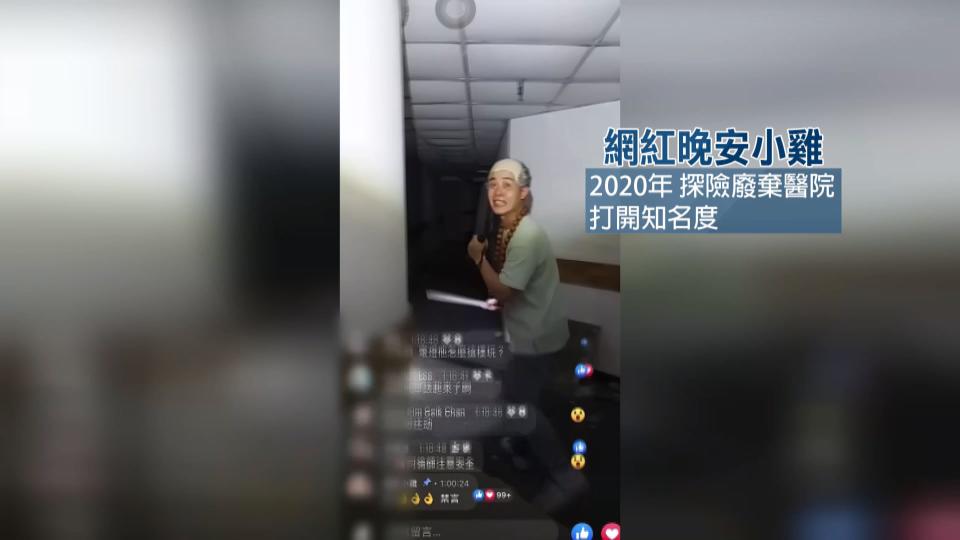 圖／翻攝自　晚安小雞直播