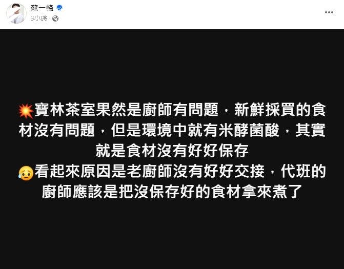 <cite>蘇一峰醫師斷言餐廳人員是這次食物中毒事件中最大的問題。（圖／翻攝自FB／蘇一峰）</cite>