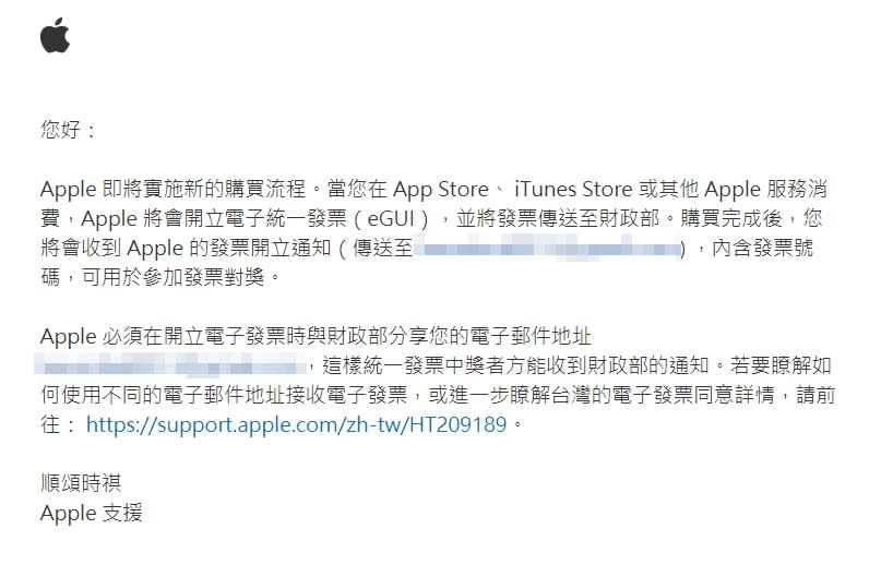 Apple今天寄出通知信，使用者在App Store、iTunes Store或其他Apple服務消費，都將拿到電子發票