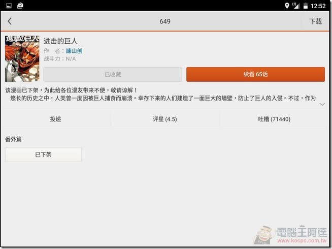 追追漫畫 Android版-唯一超越布卡漫畫的免費漫畫App