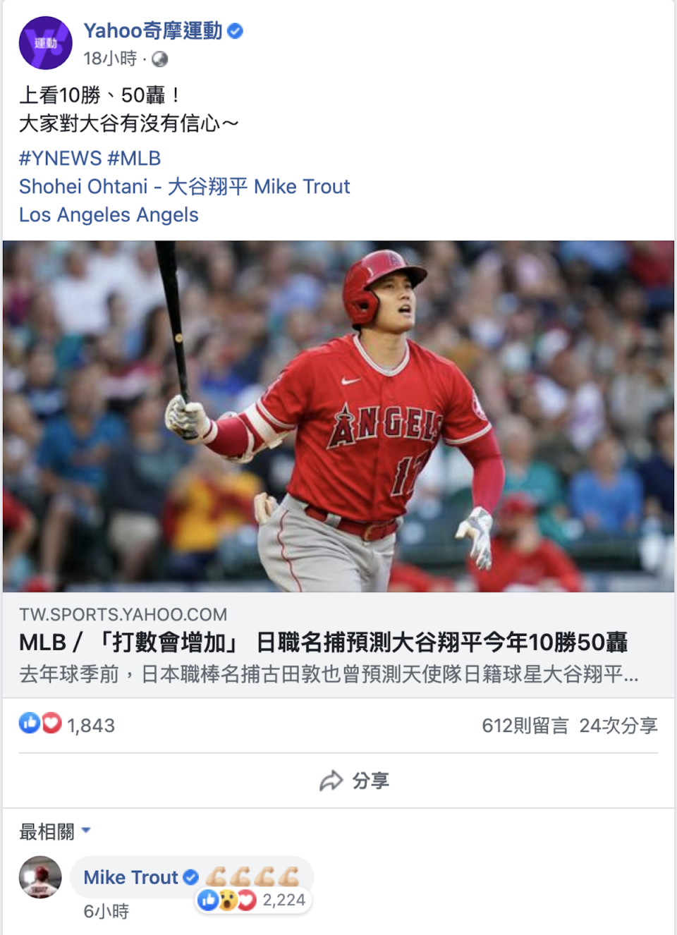 Mike Trout藍勾勾認證帳號現身Yahoo奇摩運動粉絲專頁。（粉絲專頁截圖）