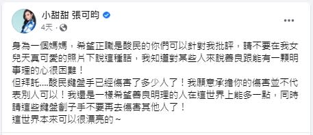 小甜甜不滿酸民在女兒萌照下方留言。（圖／翻攝自小甜甜臉書）