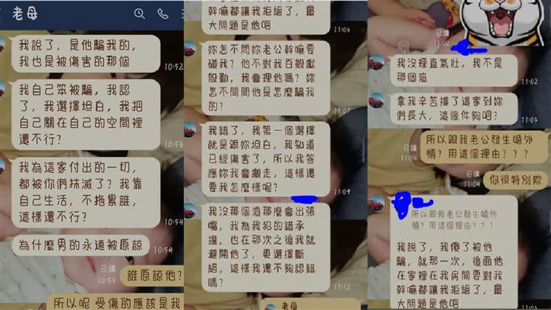 人妻公開與母親的對話，雙方越吵越兇，結果母親反喊自己受害者「妳怎不怪妳老公幹嘛要碰我？」。（圖／翻攝爆料公社）