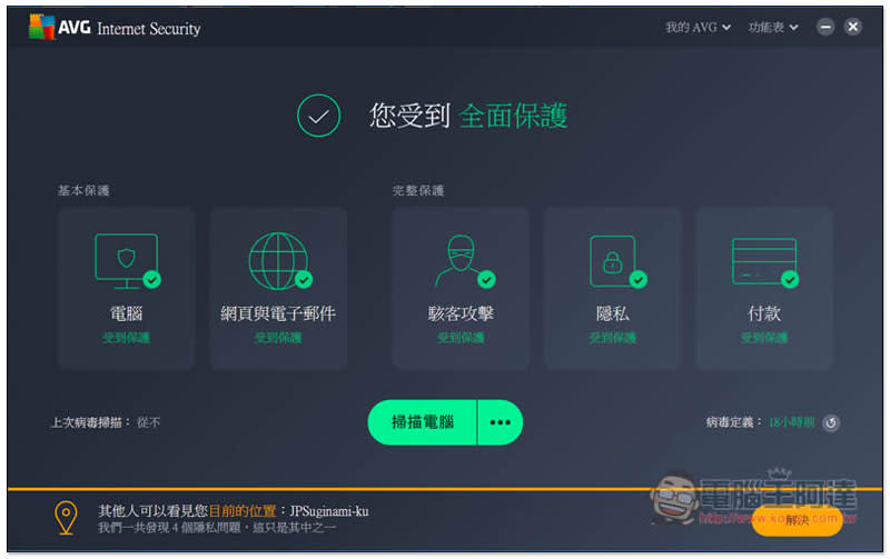 AVG Internet Security 2020專業安全防護、防毒軟體限免下載！