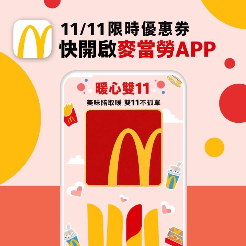 ▲麥當勞APP一日限定開刮「雞塊買4送4」。（圖／翻攝自麥當勞FB）