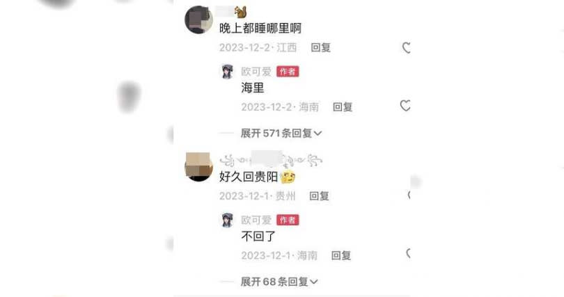 歐可愛曾說，要睡海裡，如今一語成讖。