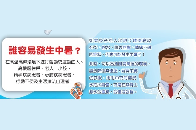 65歲以上的長者、嬰幼童、戶外工作者為熱傷害的高危險族群