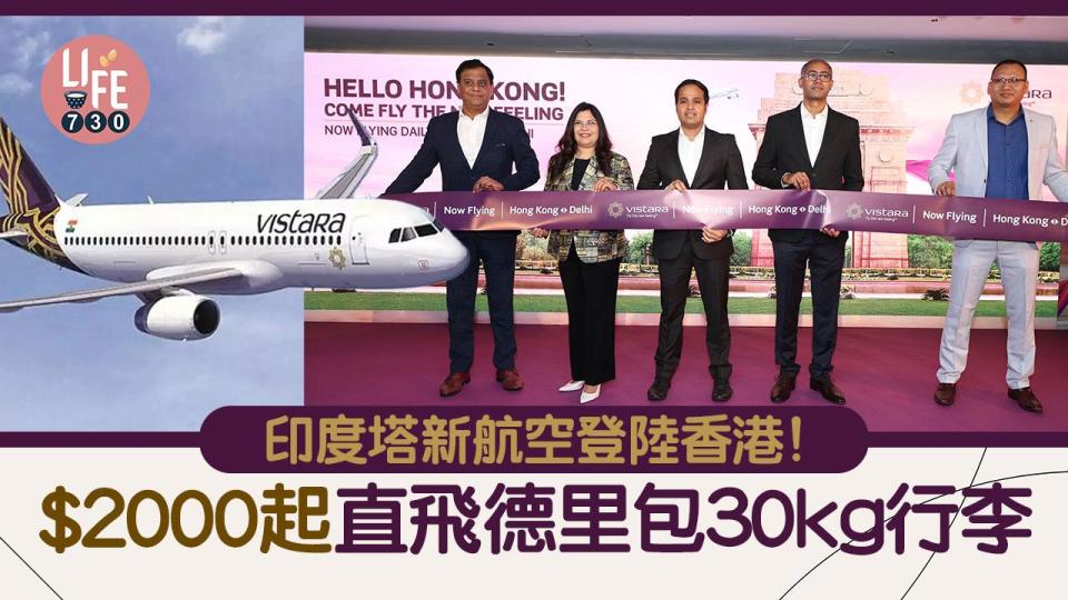 印度塔新航空登陸香港！ $2000起直飛德里包30kg行李