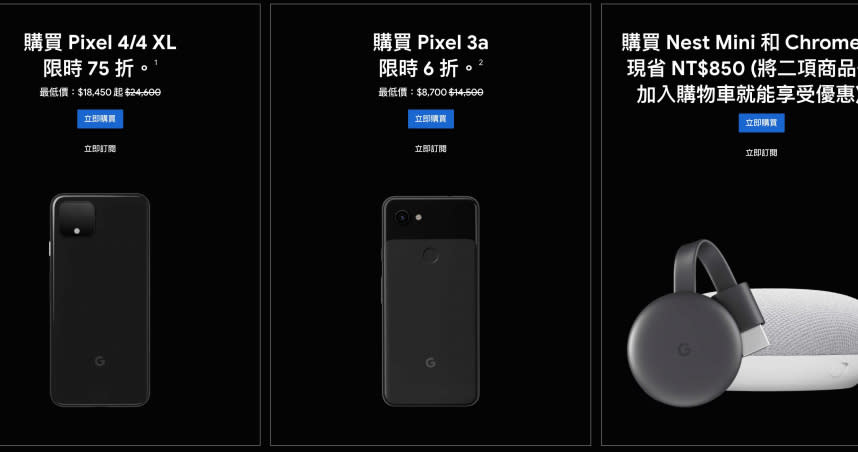 Google Pixel系列手機在黑色星期五時給出相當大的折幅。（圖／翻攝自Google 商店）