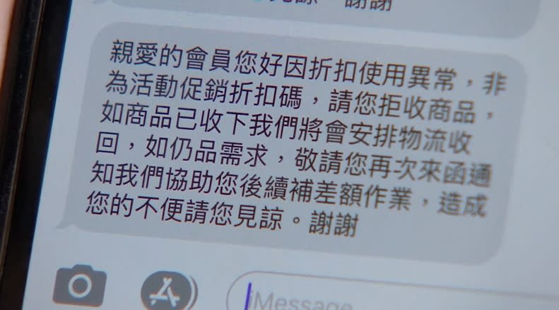 業者表示目前已經有大約500筆折扣碼被使用下單，正在一一處理回收中。（圖／東森新聞）