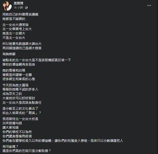 作為一路學霸畢業的馮賢賢，點出「是分數至上的文化養出了如此人格卑劣的『菁英』？」（翻攝自馮賢賢臉書）