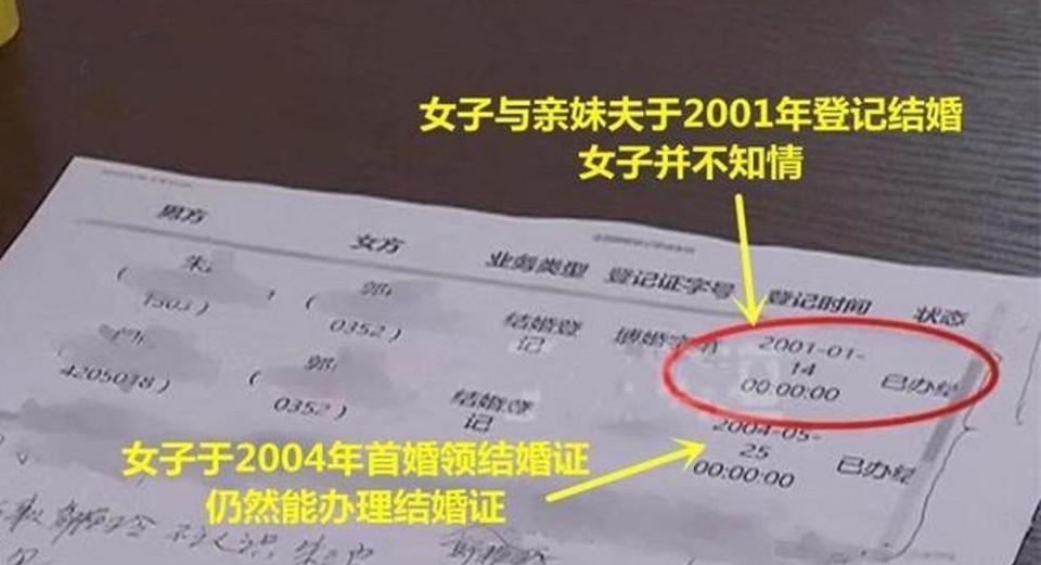 郭女在戶政事務所的登記結婚書面資料。（翻攝微博）