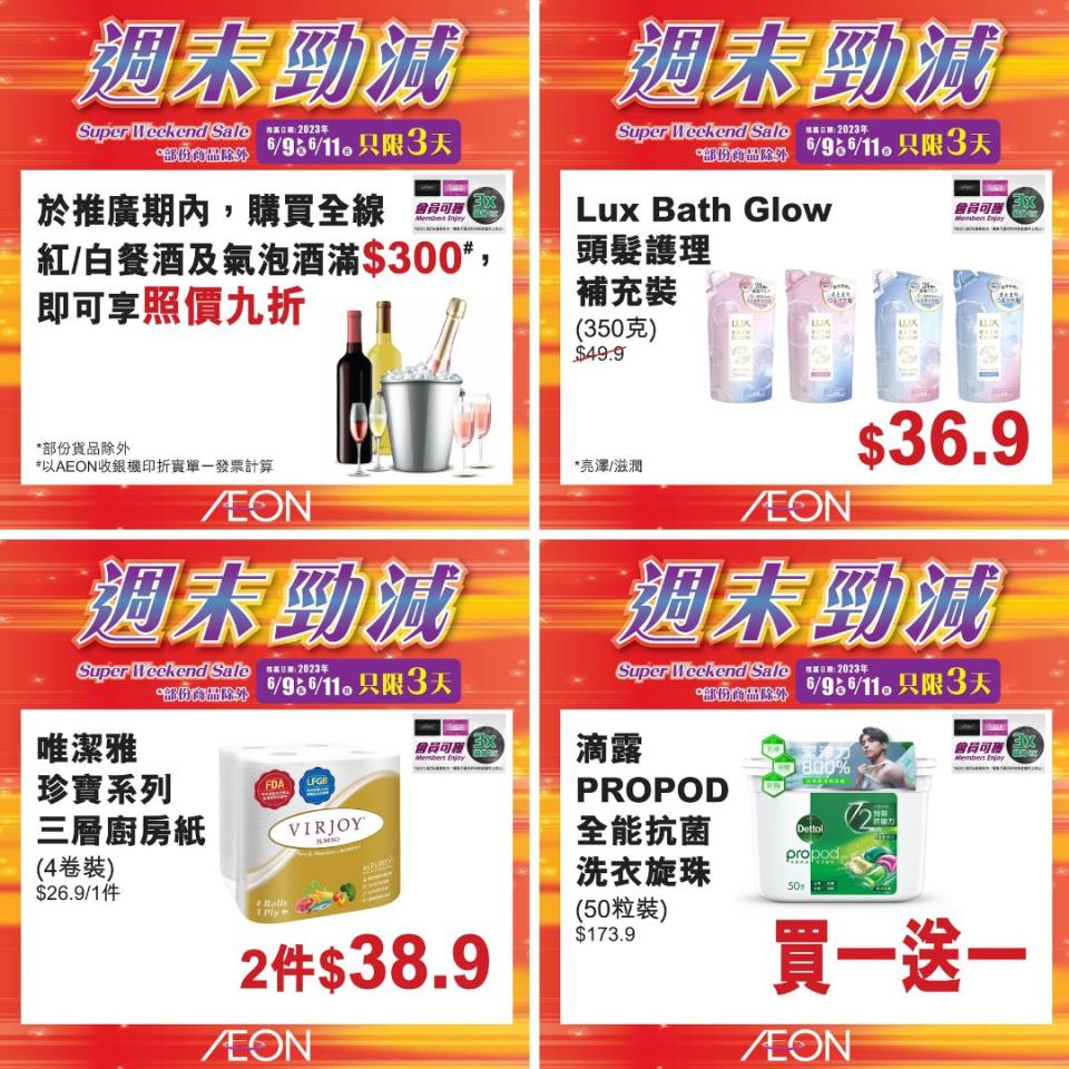 【Aeon】一連三日感謝日 日本熊本皇后蜜瓜$99/個（即日起至11/06）