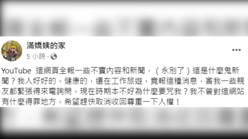 王滿嬌在臉書澄清自己很健康。（圖／翻攝自王滿嬌臉書）