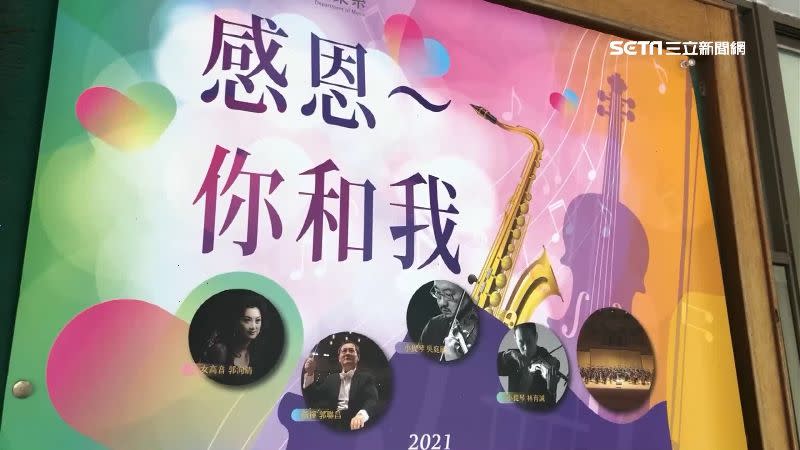 台南3所大學音樂系14日舉辦「感恩～你和我」聯合音樂會。