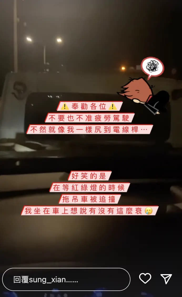 ▲宋晉賢曬出他坐在車上被拖吊車拖走的畫面，貌似晚上載客時發生行車意外，呼籲大家：「不要也不准疲勞鴐駛，不然就像我一樣尻到電線杆⋯」（圖／翻攝自宋晉賢IG）