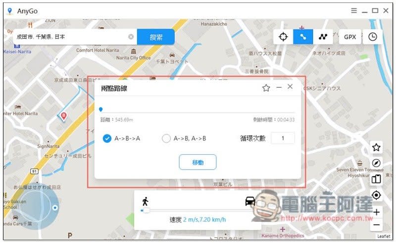 iToolab AnyGo 超簡單修改 iPhone / iPad 的 GPS 位置，不被人追蹤，在家玩戶外限定手遊