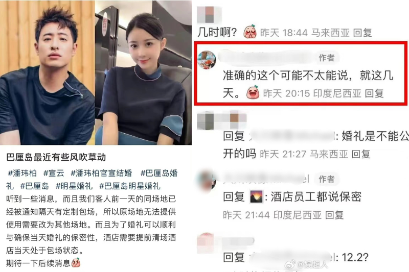 <cite>中國一名婚禮攝影師近日在網路上透露，潘瑋柏將在峇里島補辦婚禮。（圖／翻攝自微博）</cite>