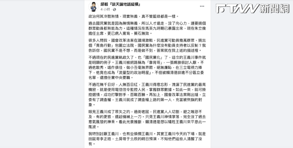 他嘆民進黨「也像國民黨無情」　預告「王義川是田鼠哥李正皓 、土房哥于北辰預演」