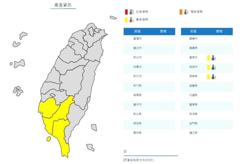 台南市、高雄市及屏東縣亮起黃色燈號。（圖／翻攝自中央氣象局）