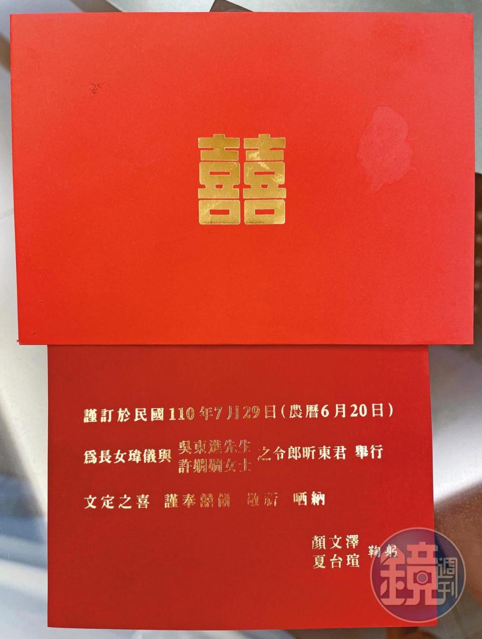 吳家親友收到喜帖上寫，吳昕東已在7月底和顏瑋儀文定。（讀者提供）