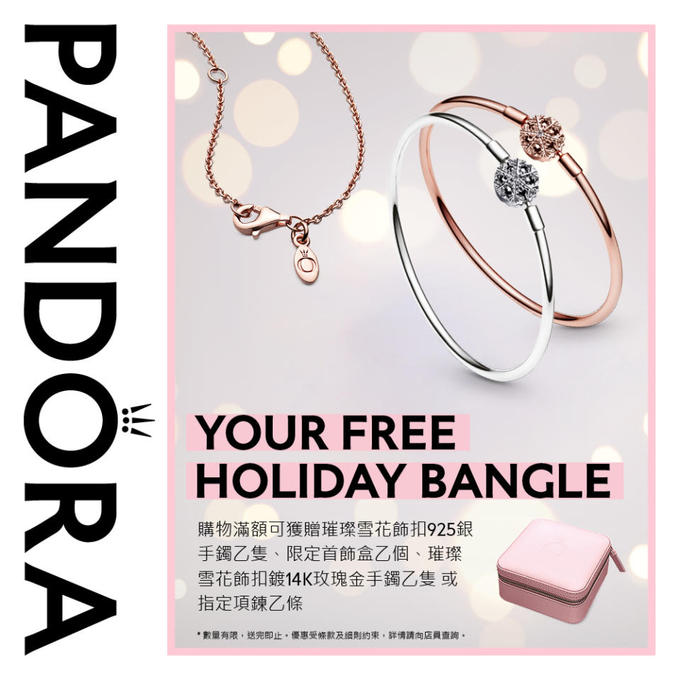 【PANDORA】買滿指定金額 即送免費手鐲（即日起至25/12）